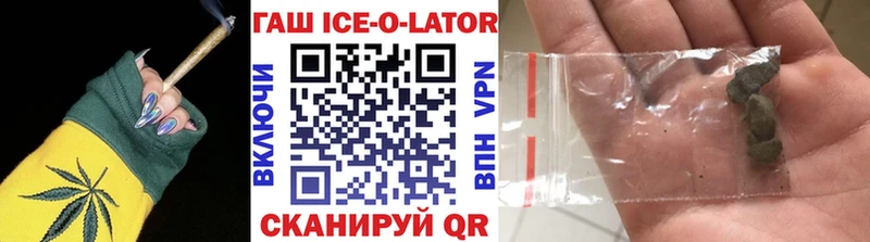 ГАШИШ Ice-O-Lator Устюжна